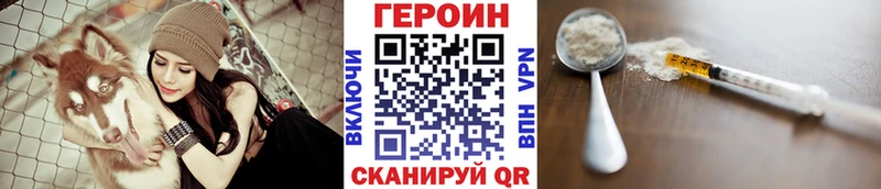 как найти   Миньяр  ГЕРОИН хмурый 